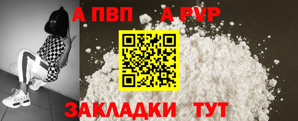 A-PVP мука  A PVP Соль  Тулун  Вход с VPN  APVP СК КРИС 