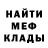 Меф мяу мяу Ali Mosa