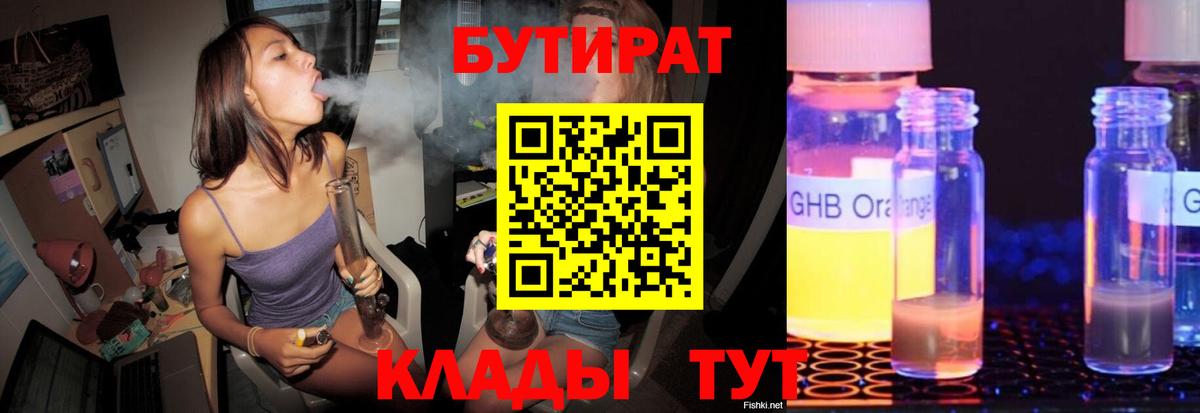 БУТИРАТ оксибутират  Вход с VPN  Тулун 