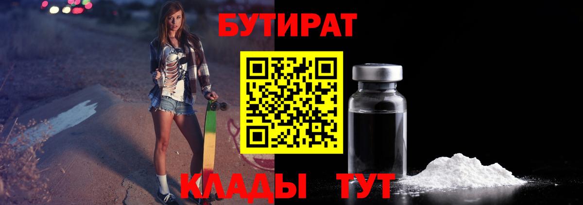 Бутират бутик Тулун