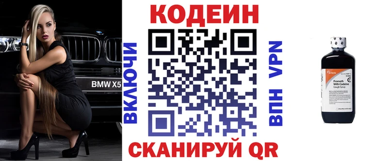 Кодеиновый сироп Lean Purple Drank  мега зеркало  Тулун 