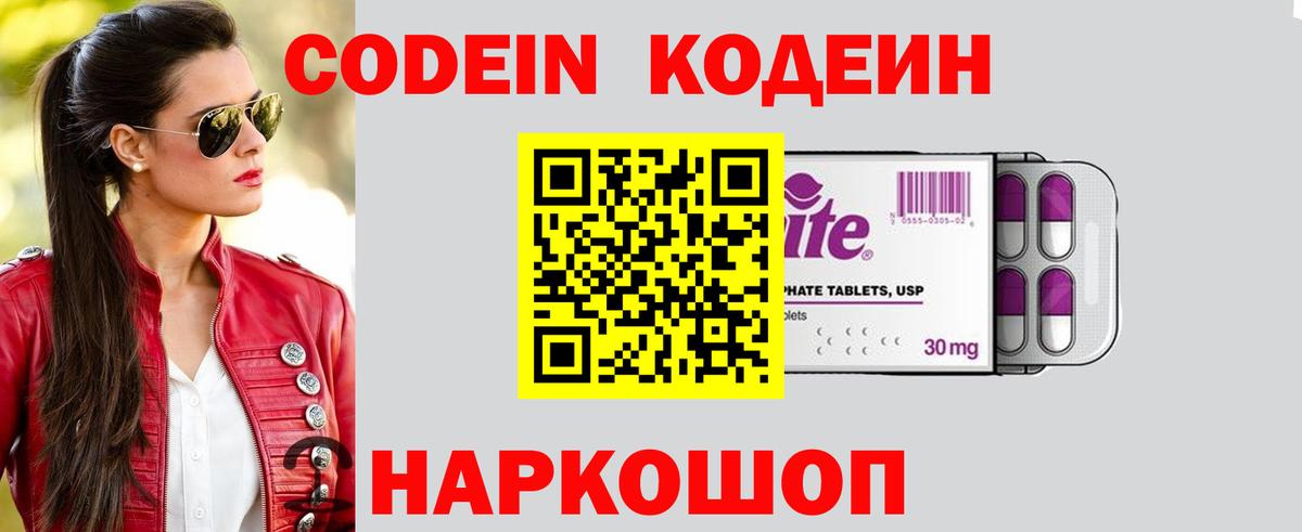 Кодеин напиток Lean (лин)  Вход с VPN  Codein Purple Drank  Тулун 