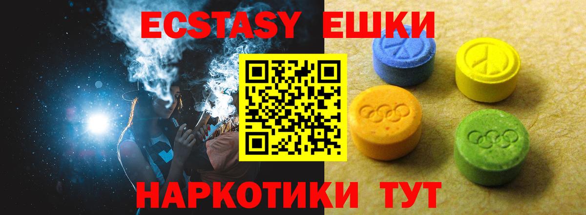 Ecstasy таблы Тулун