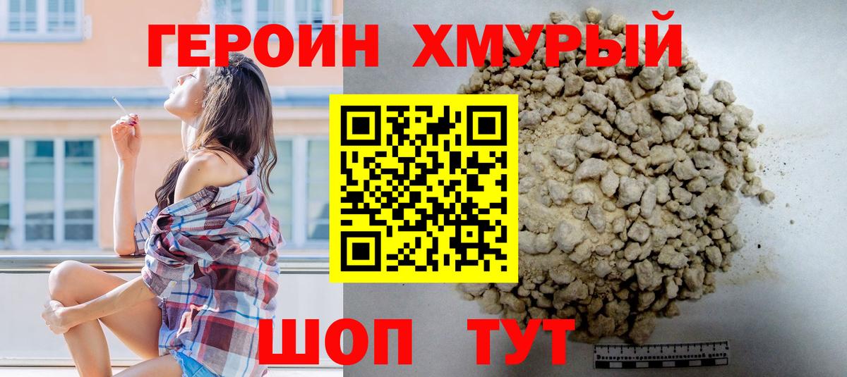 Героин герыч  Вход с VPN  Тулун 