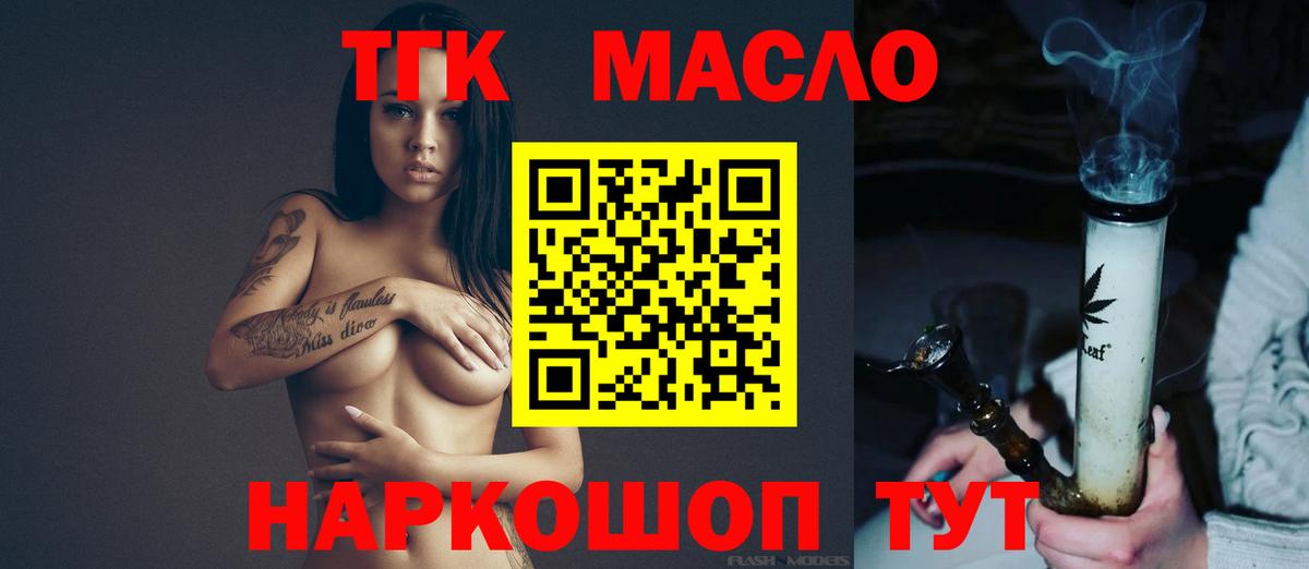 Дистиллят ТГК вейп с тгк Тулун